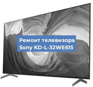 Замена материнской платы на телевизоре Sony KD-L-32WE615 в Ростове-на-Дону